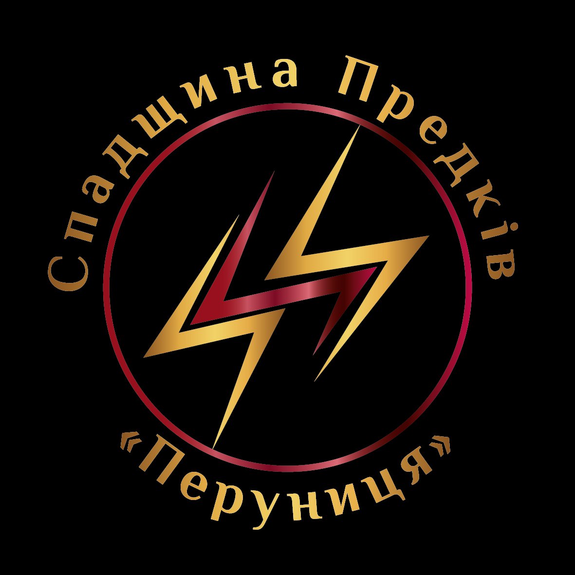 Перуниця. Блискавка нації